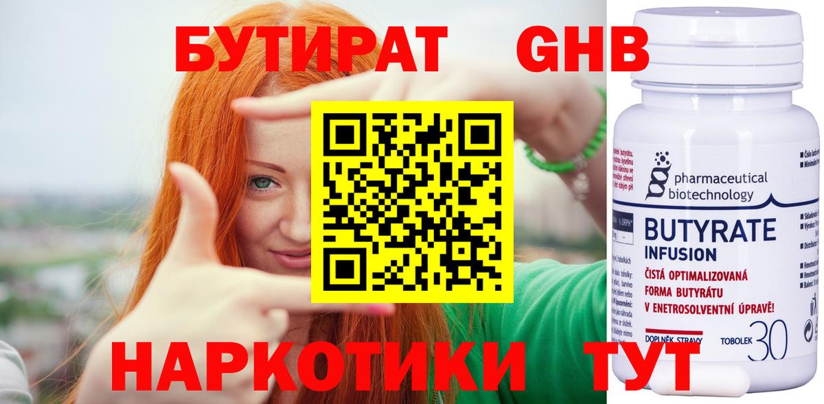 Бутират оксибутират Луга