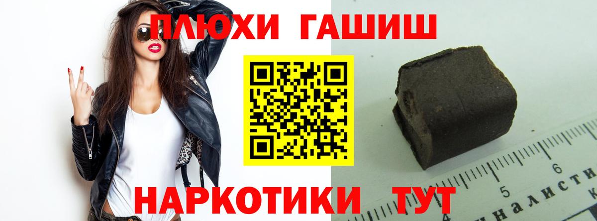 ГАШ hashish Луга
